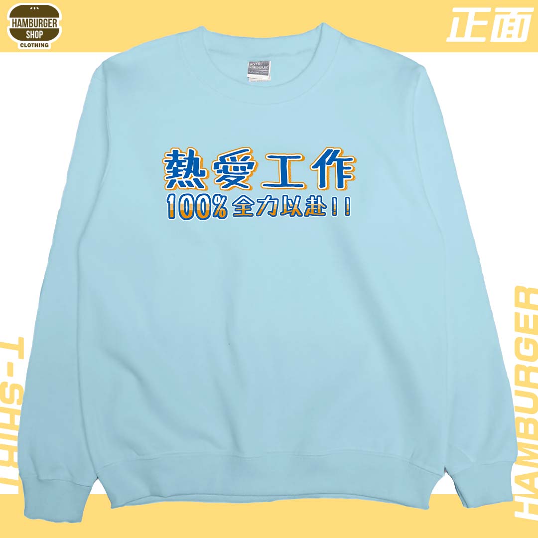 熱愛工作2022(大學T)Hamburger T-shirt shop