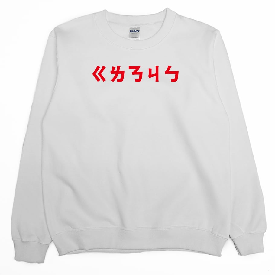 跟你娘結拜(大學T)Hamburger T-Shirt Shop