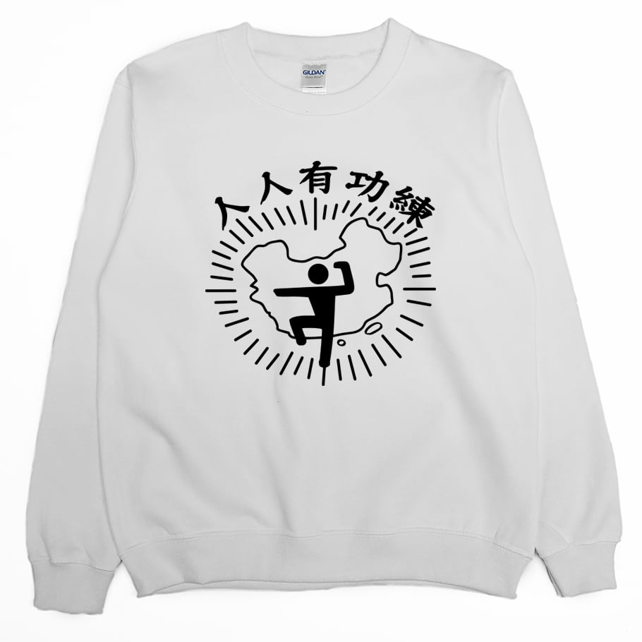 人人有功練(大學T)Hamburger T-shirt shop