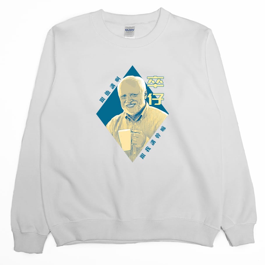 卒仔(大學T)Hamburger T-Shirt Shop