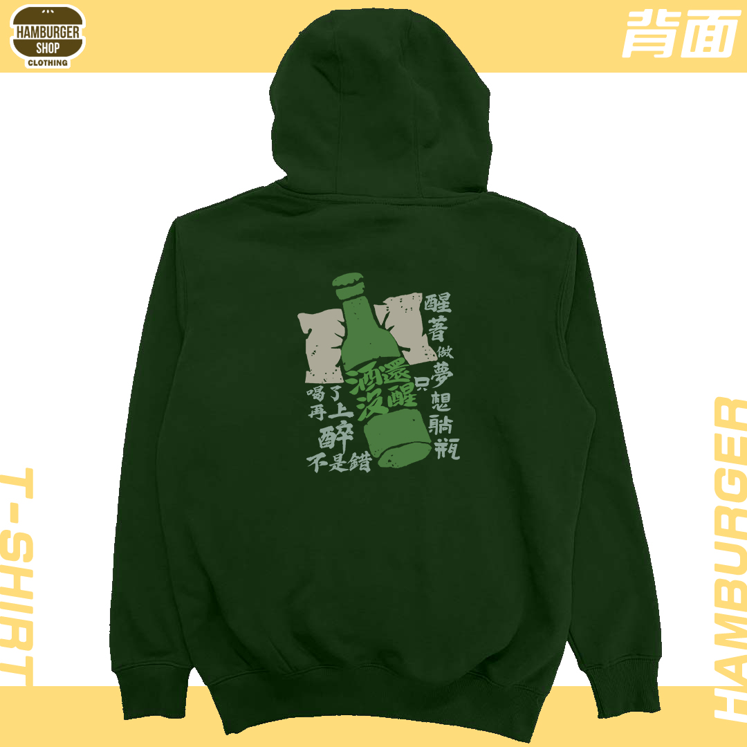 酒還沒醒(帽T)Hamburger T-shirt shop