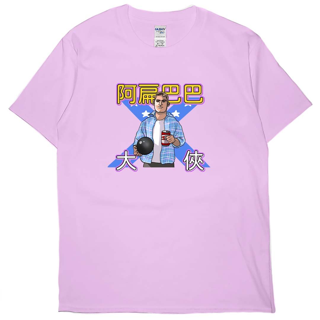 阿扁巴巴大俠(短T)Hamburger T-shirt shop(NEW)