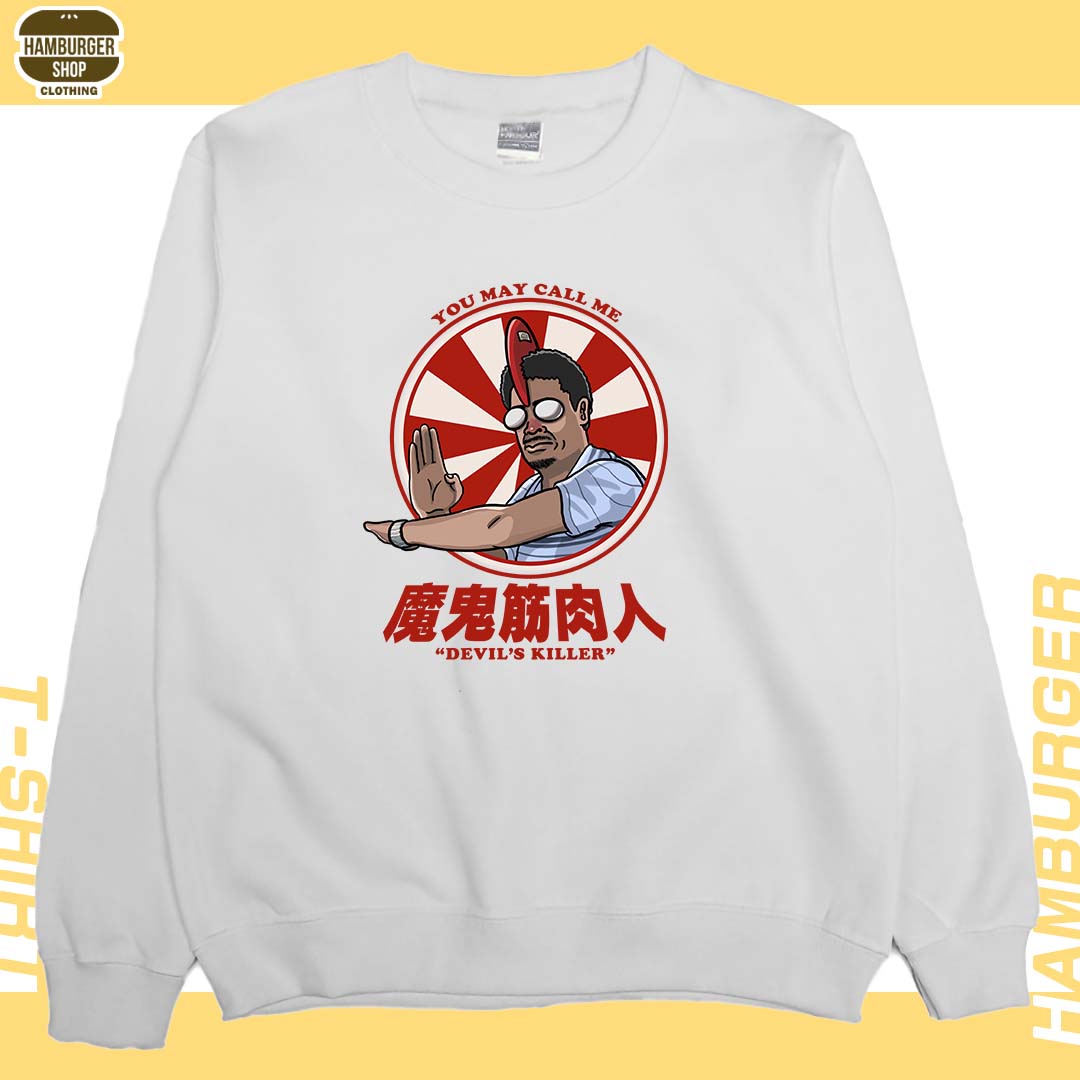 魔鬼筋肉人(大學T)Hamburger T-shirt shop