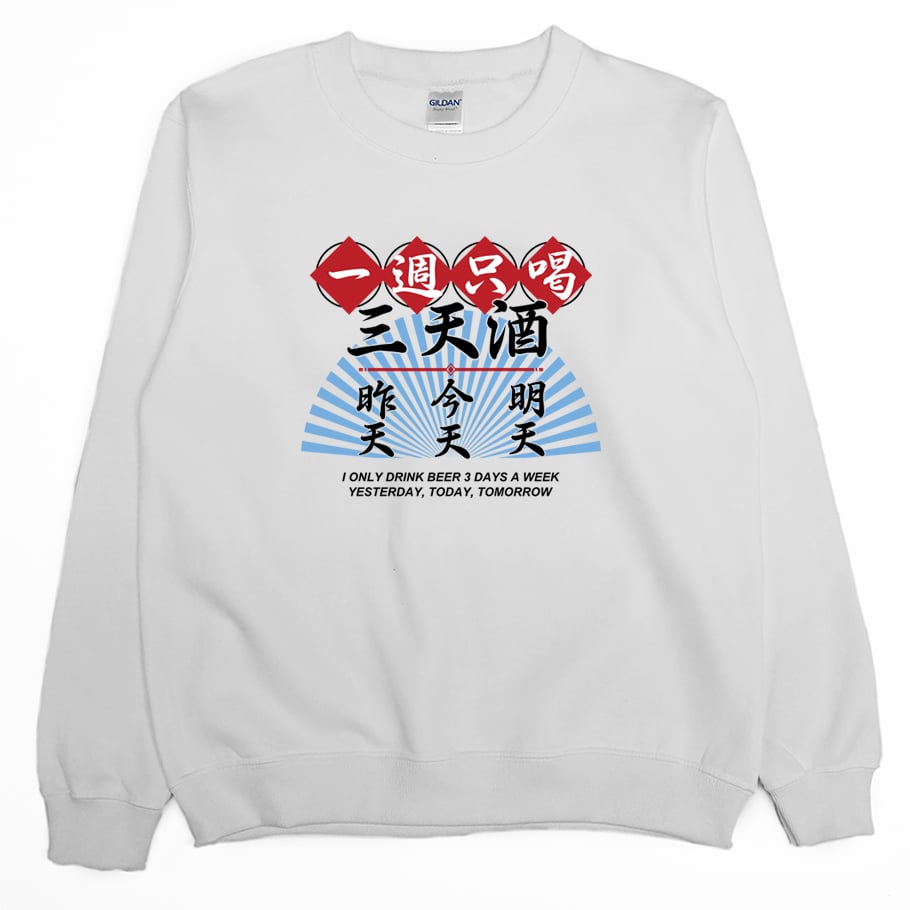 零碼出清 - 三天酒(大學T) 白S