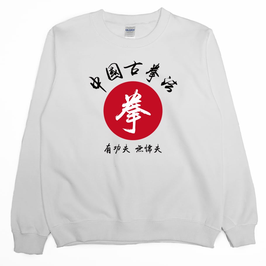 中國古拳法(大學T)Hamburger T-Shirt Shop