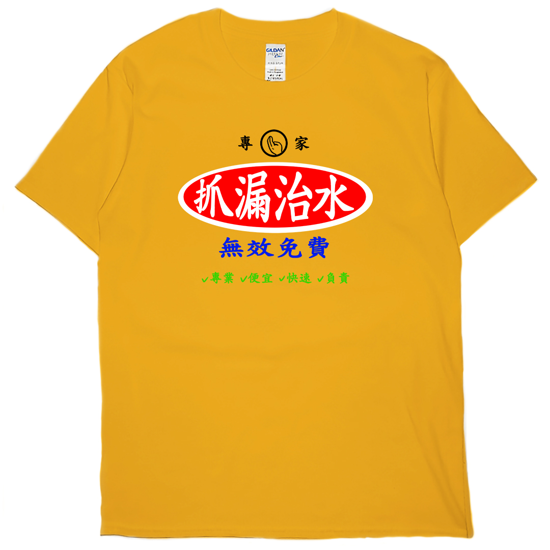 治水專家(短T)Hamburger T-shirt shop