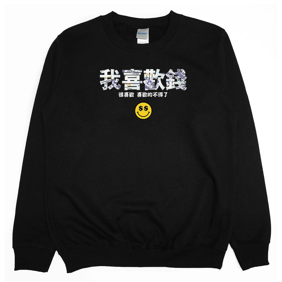 我喜歡錢(大學T)Hamburger T-Shirt Shop
