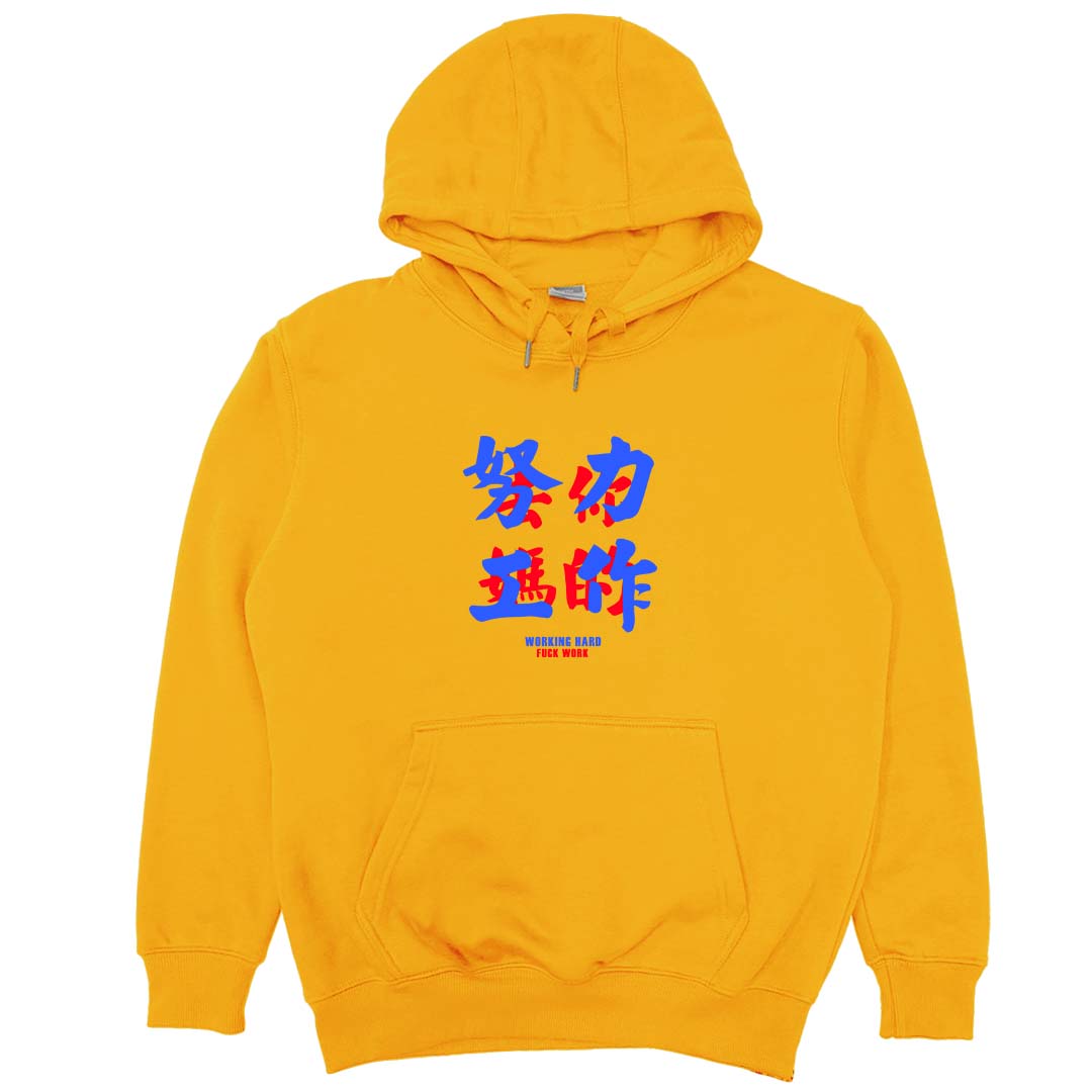 努力工作(帽T)Hamburger T-Shirt Shop