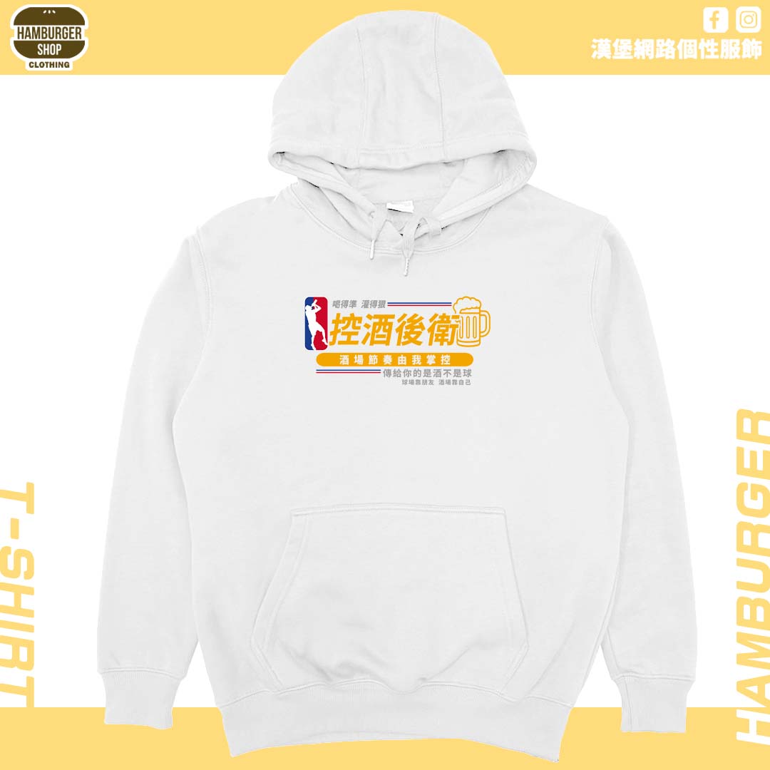 控酒後衛(帽T)Hamburger T-shirt shop