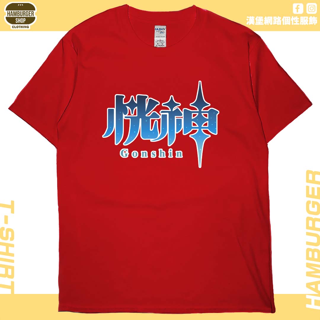 恍神(短T)Hamburger T-shirt shop