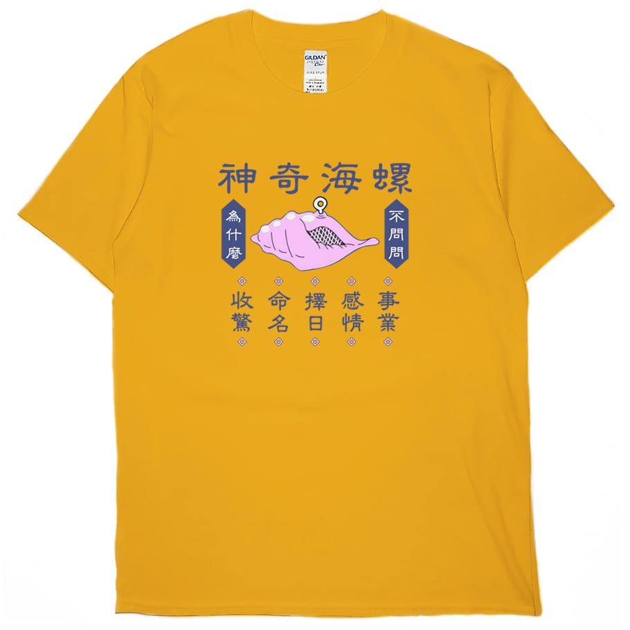 神奇海螺(短T)Hamburger T-shirt shop