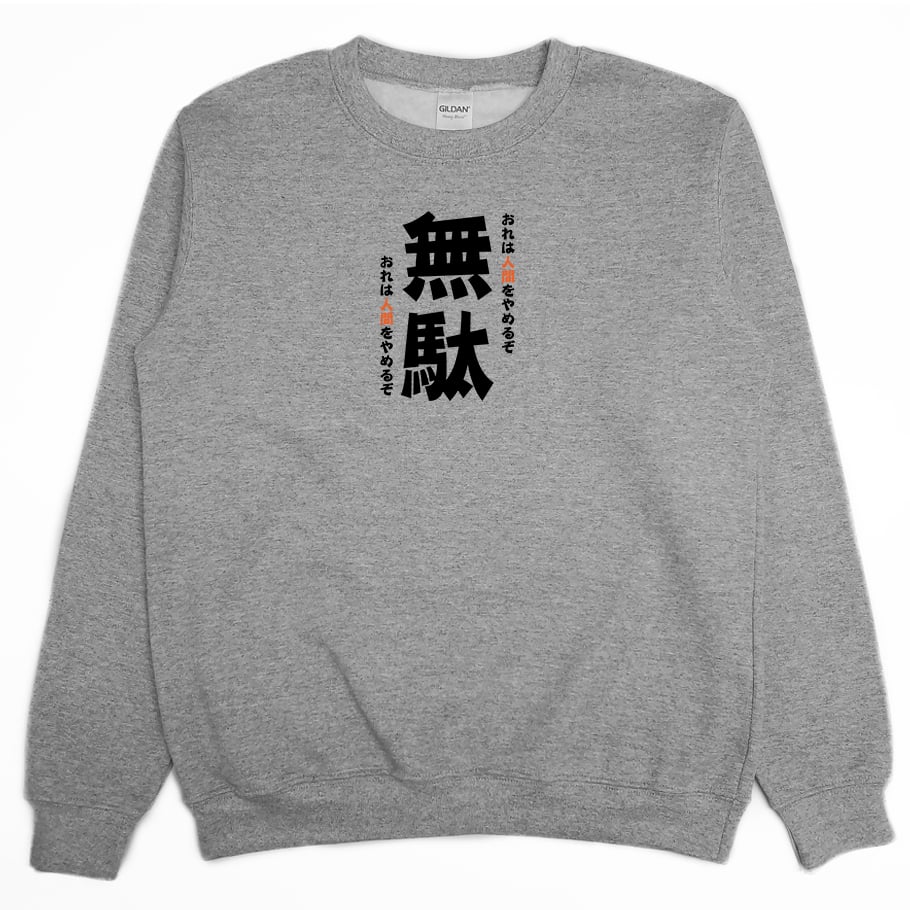 無駄(大學T)Hamburger T-Shirt Shop