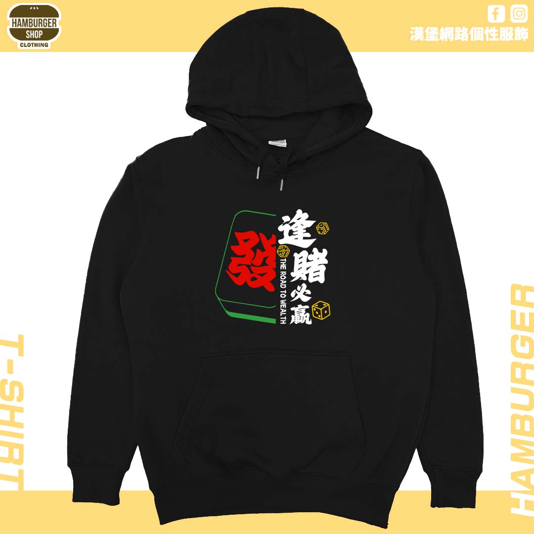 逢賭必贏2024(帽T)Hamburger T-shirt shop