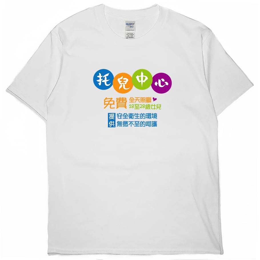 托兒中心(短T)Hamburger T-shirt shop