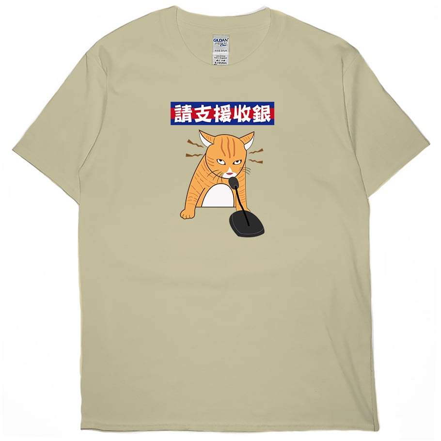 請支援收銀(短T)Hamburger T-shirt shop