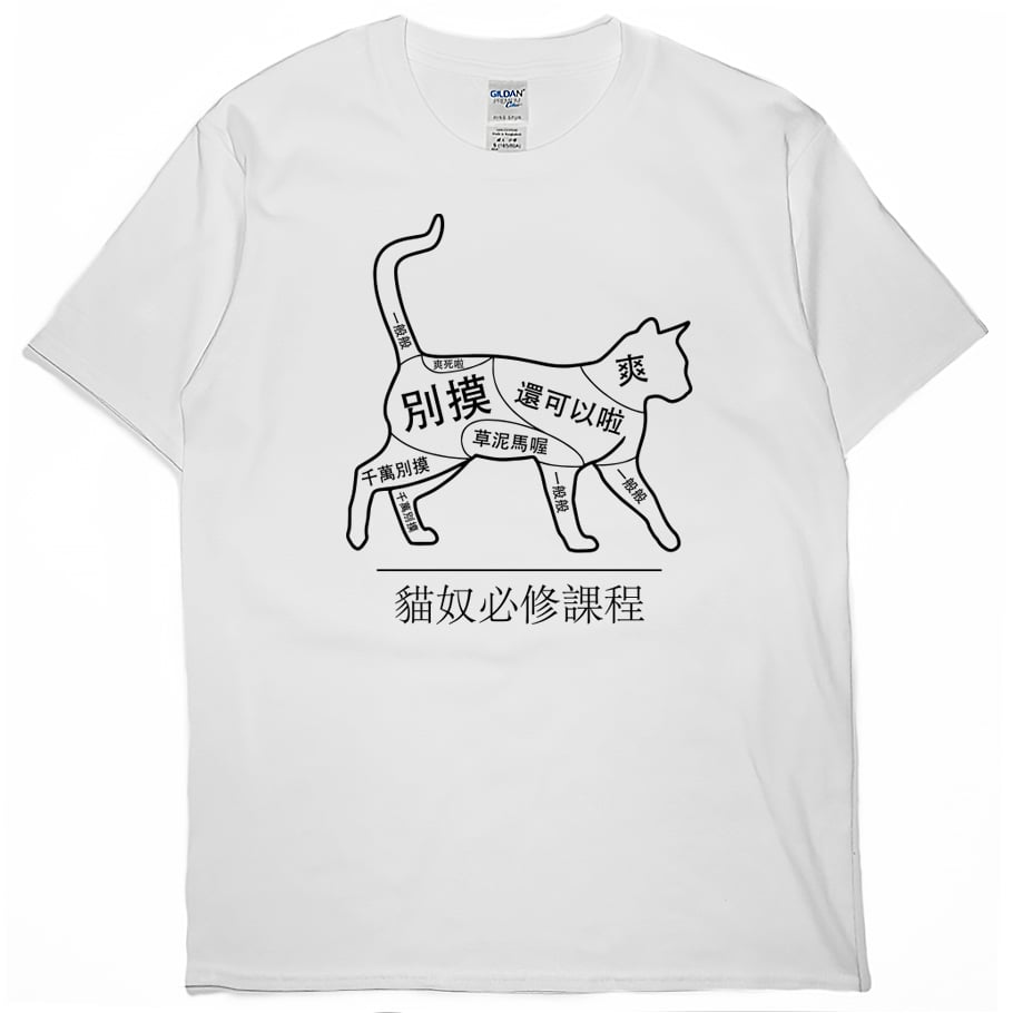 正確摸貓(短T)Hamburger T-shirt shop