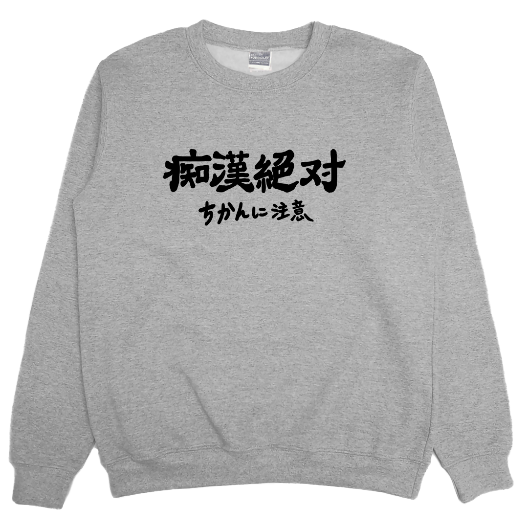 痴漢絕對(大學T)Hamburger T-Shirt Shop