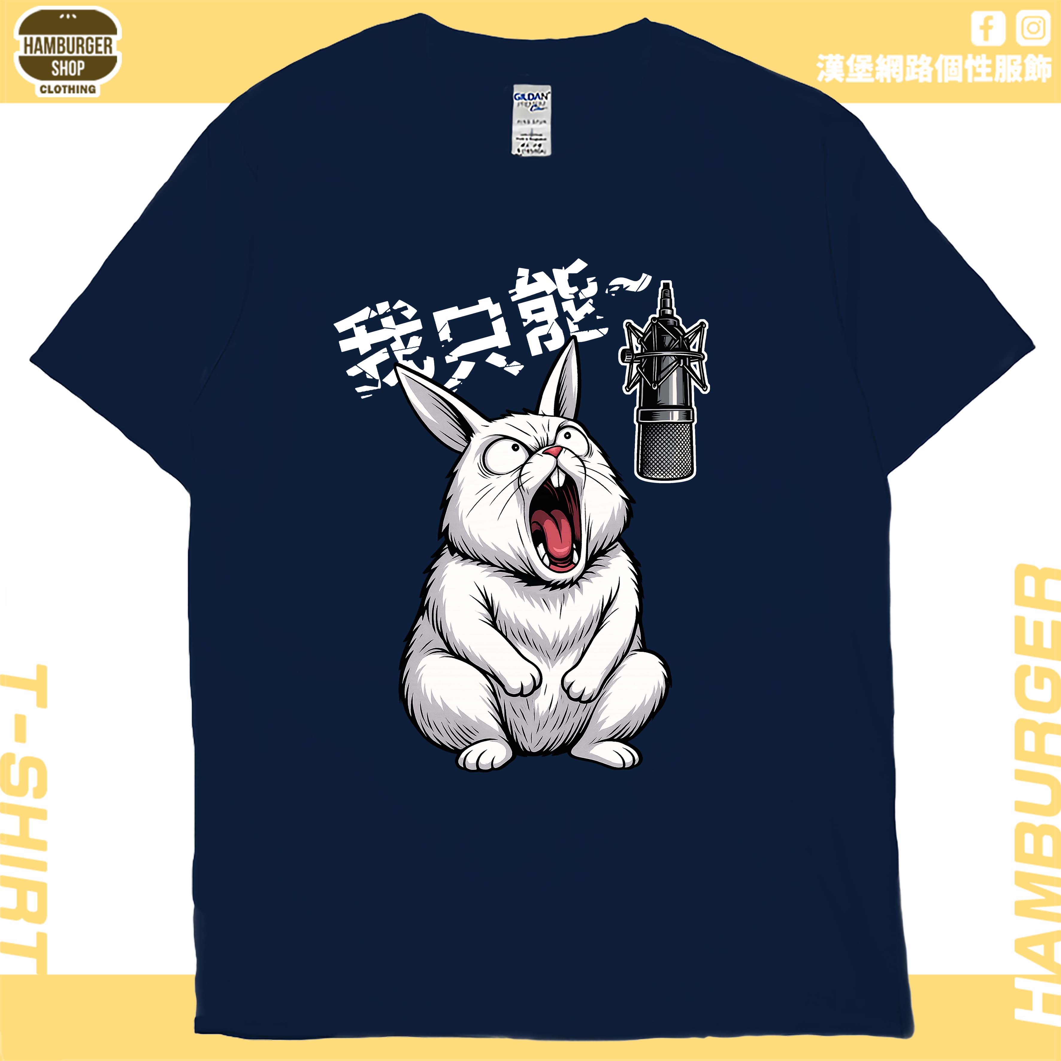 我只能(短T)Hamburger T-shirt shop