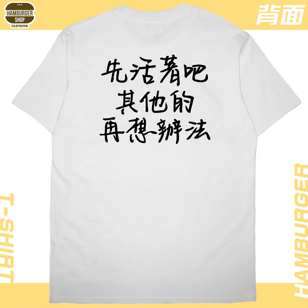 零碼出清 - 活著(短T) 白4XL