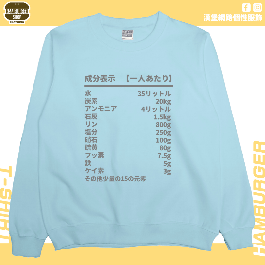 人類構成成份表(大學T)Hamburger T-shirt shop
