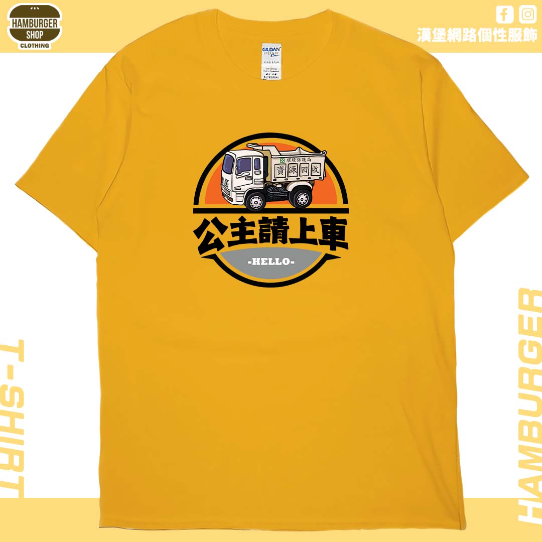 零碼出清 - 公主請上車(短T)