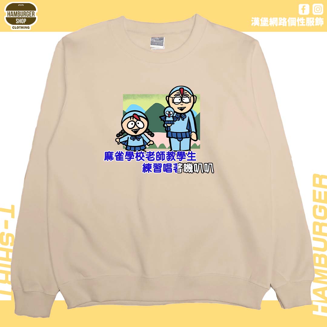 嘰叭叭(大學T)Hamburger T-shirt shop