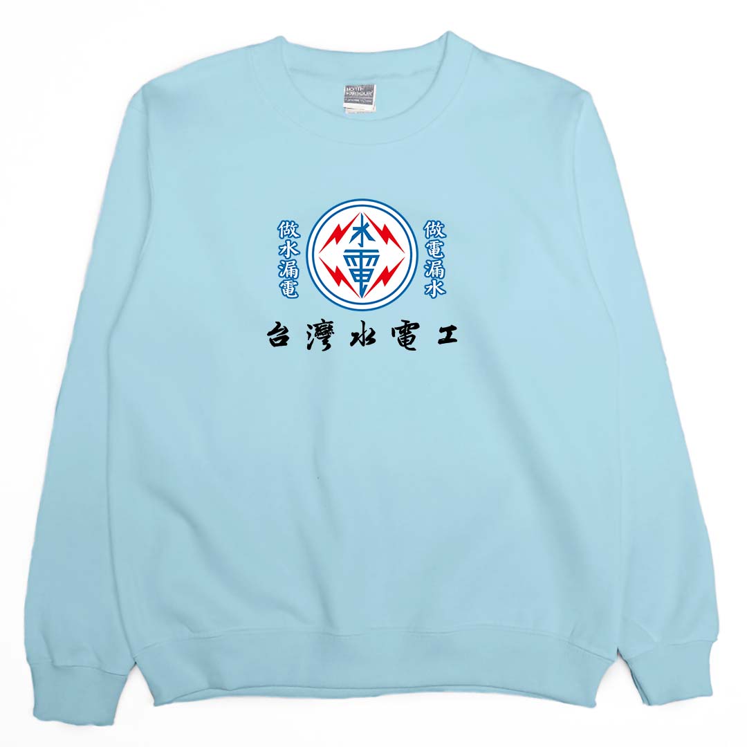 台灣水電工(大學T)Hamburger T-shirt shop