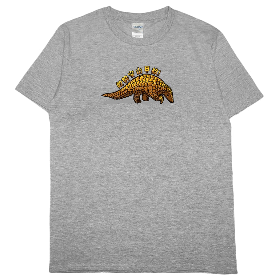 欸幹穿山甲欸(短T)Hamburger T-shirt shop