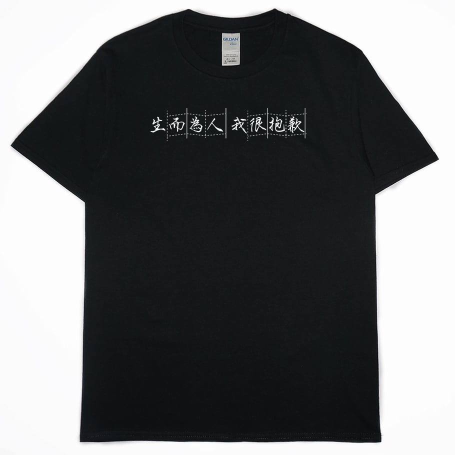 我很抱歉(短T)Hamburger T-shirt shop