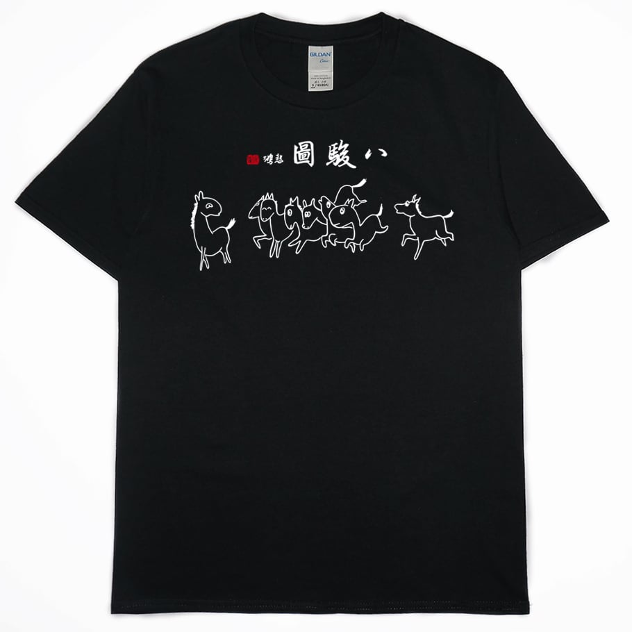八駿圖(短T)Hamburger T-shirt shop