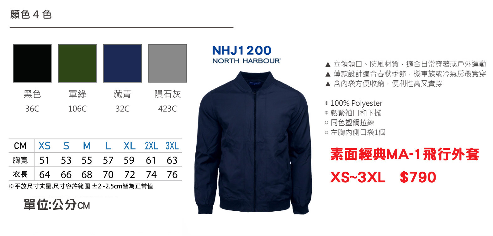 素面-經典MA-1飛行外套 North Harbour NHJ1200