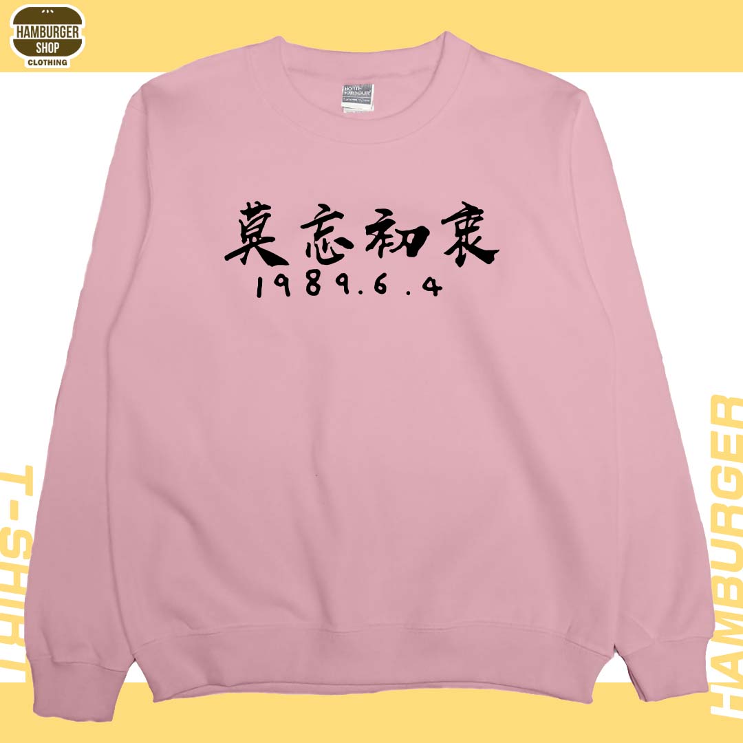 莫忘初衷(大學T)Hamburger T-shirt shop