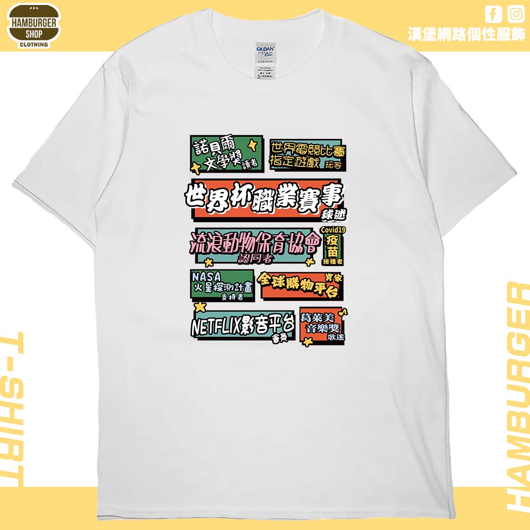 個人成就(短T)Hamburger T-shirt shop
