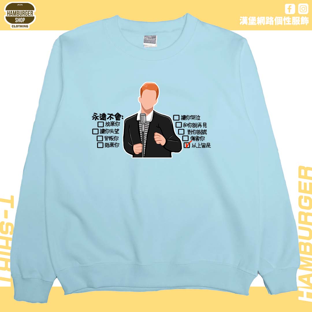 永遠不會(大學T)Hamburger T-shirt shop