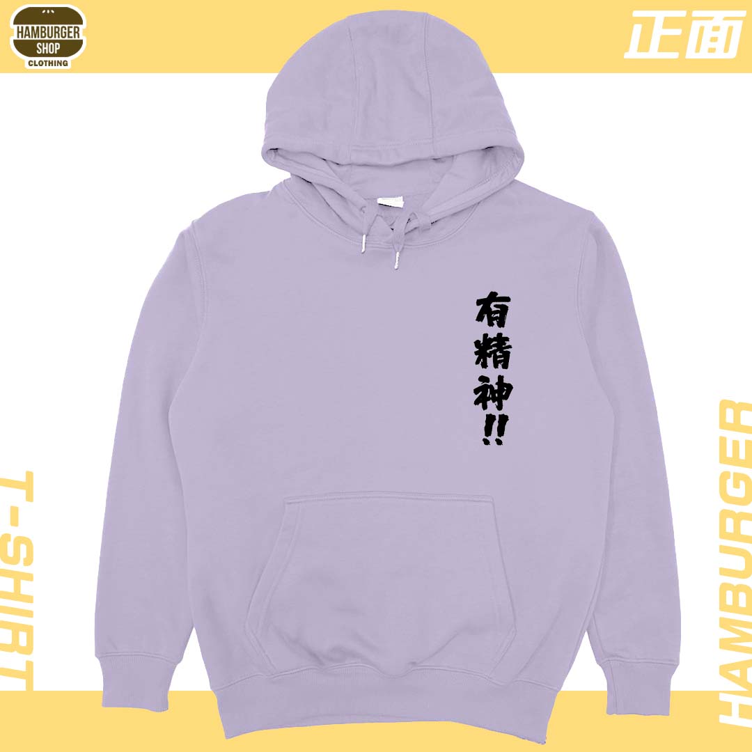 有精神!!(帽T)Hamburger T-shirt shop