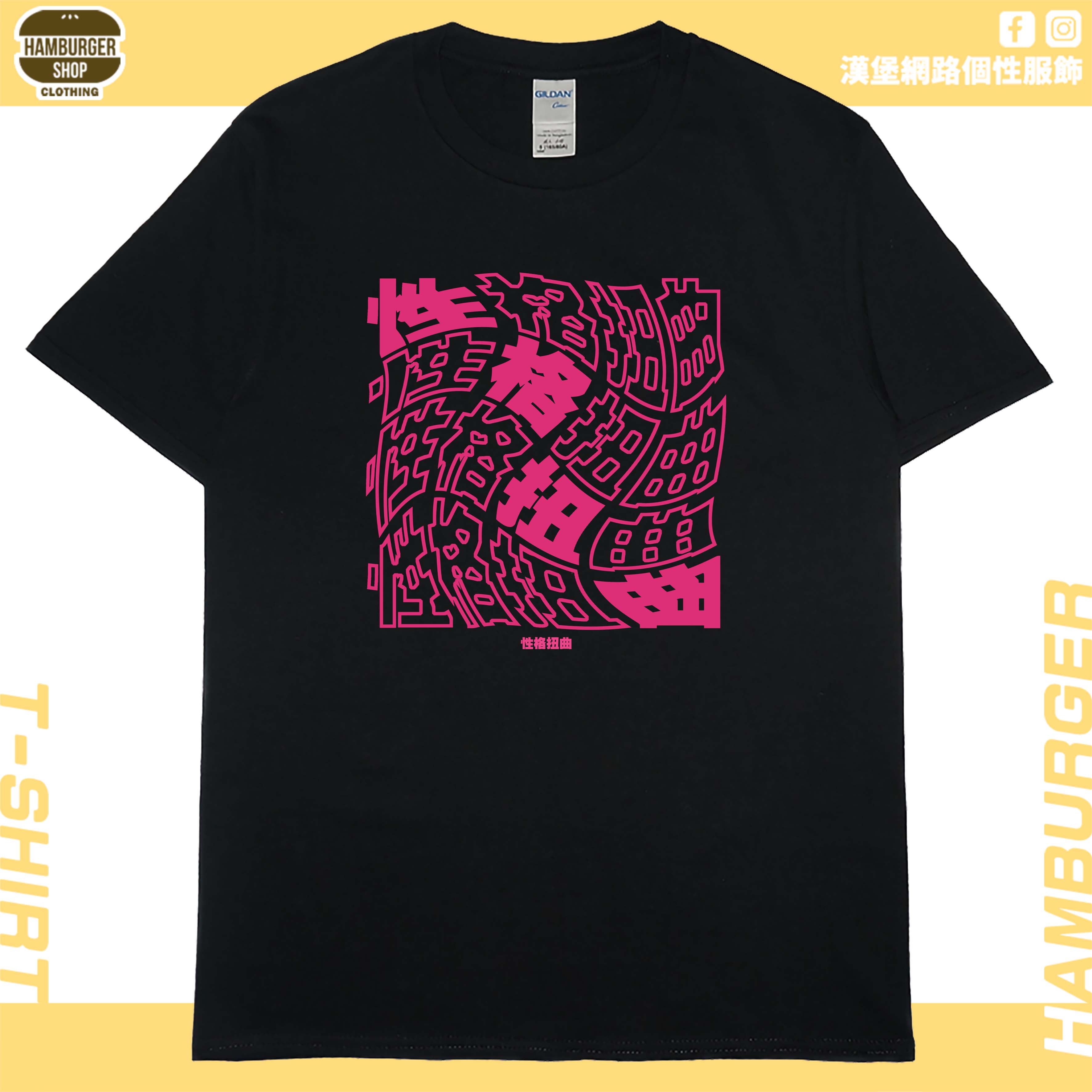 性格扭曲(短T)Hamburger T-shirt shop 性格扭曲(短T)Hamburger T-shirt shop