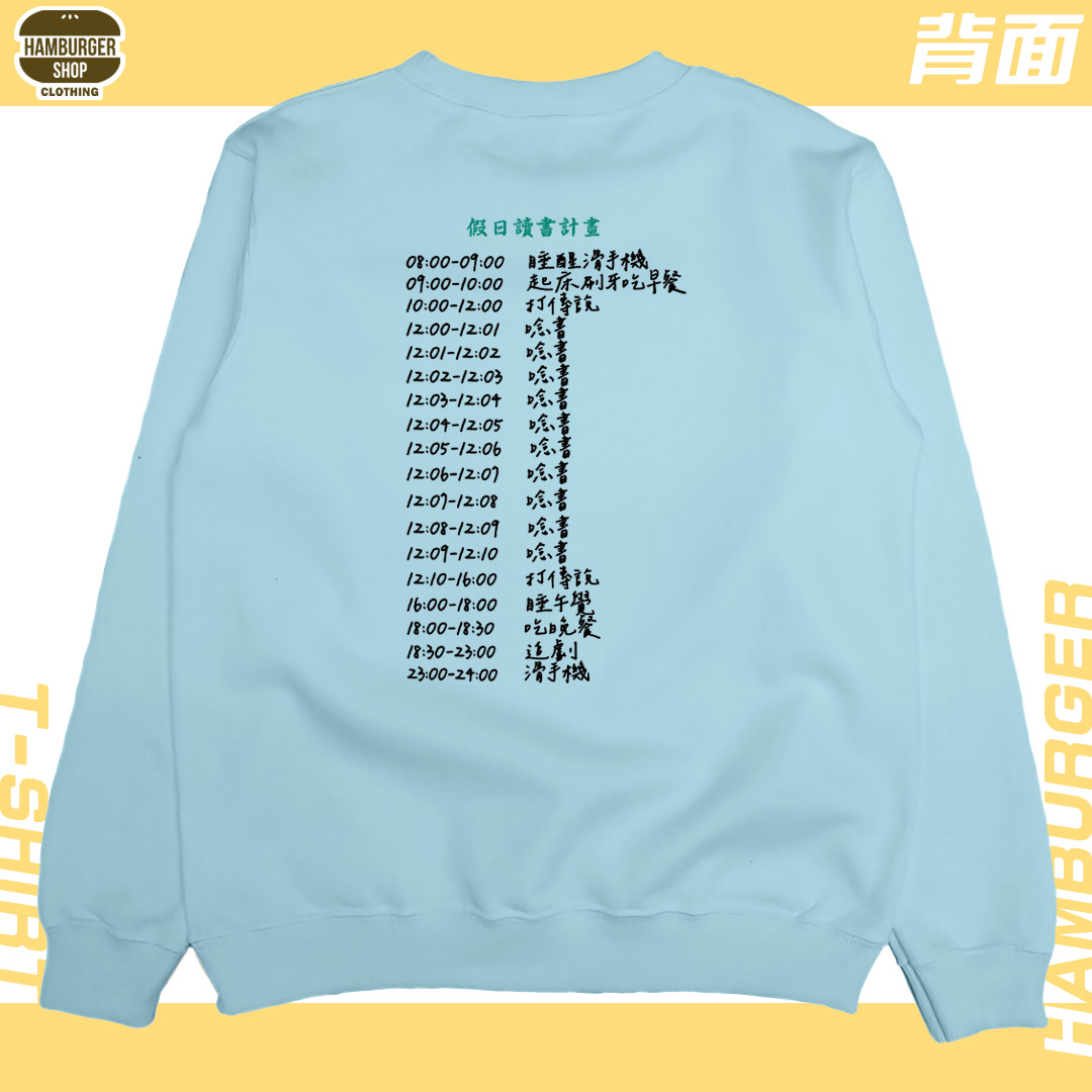 熱愛學習(大學T)Hamburger T-shirt shop