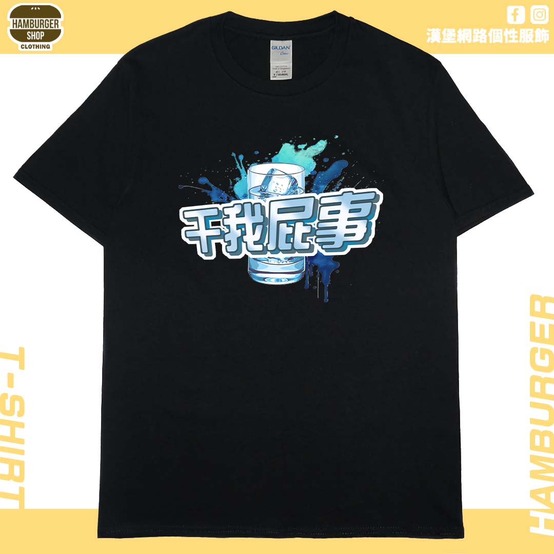 零碼出清 - 干我屁事(短T) 黑5XL