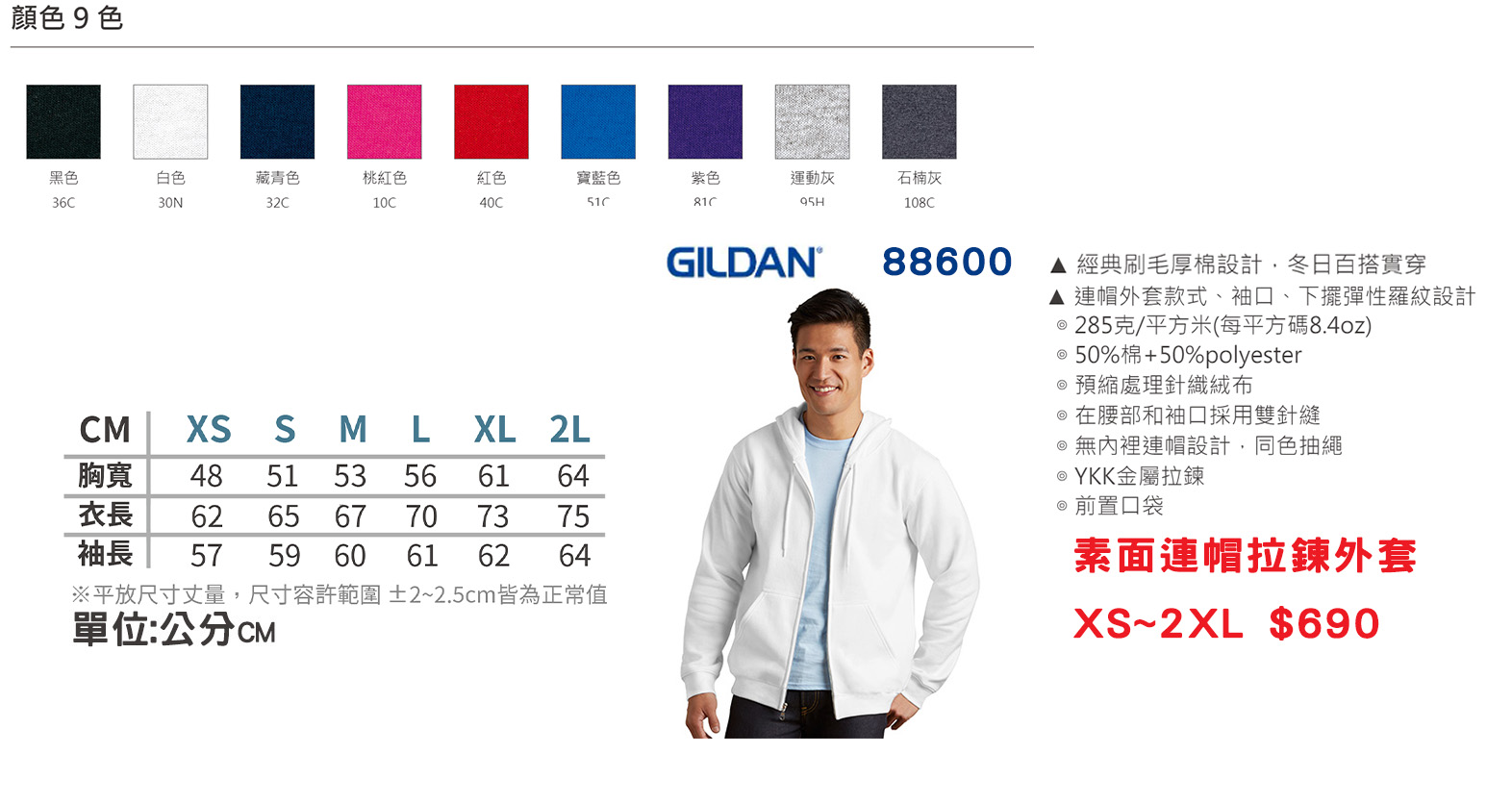 素面-吉爾登連帽拉鍊外套 GILDAN 88600