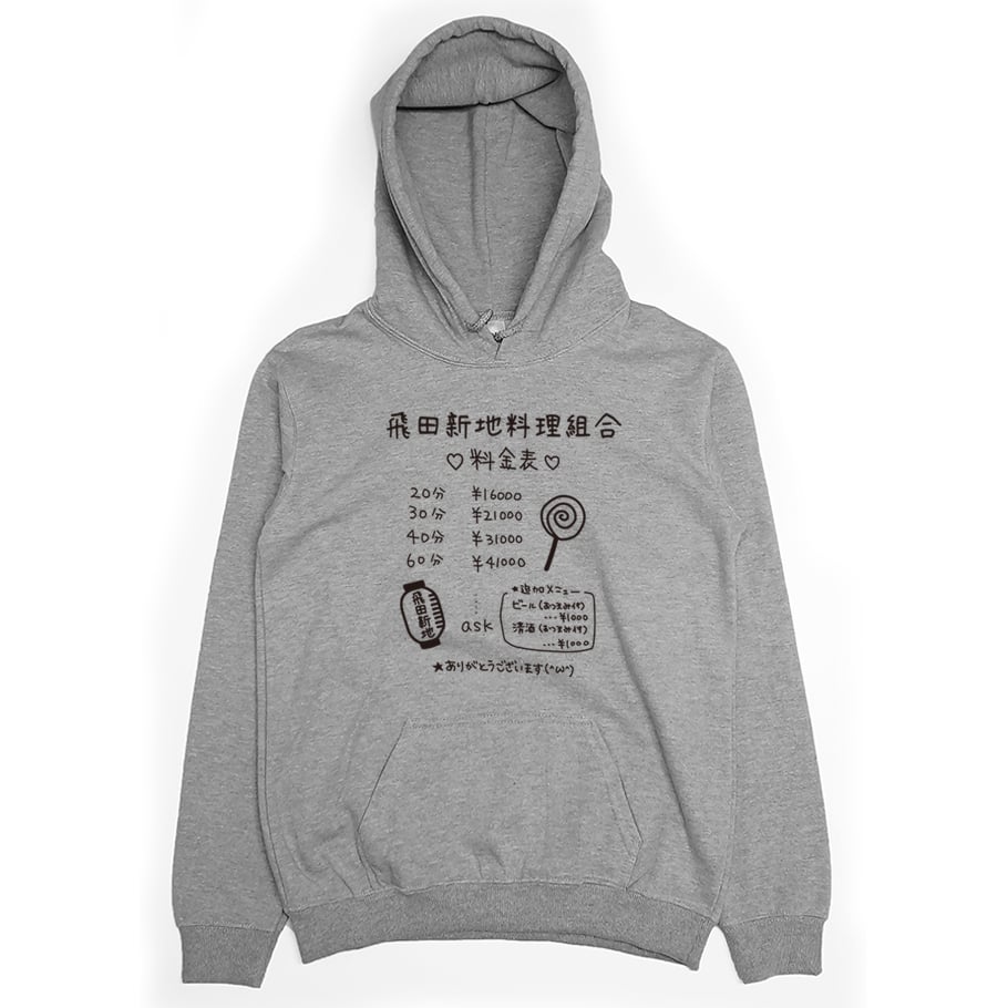 飛田新地料理組合(帽T)Hamburger T-Shirt Shop