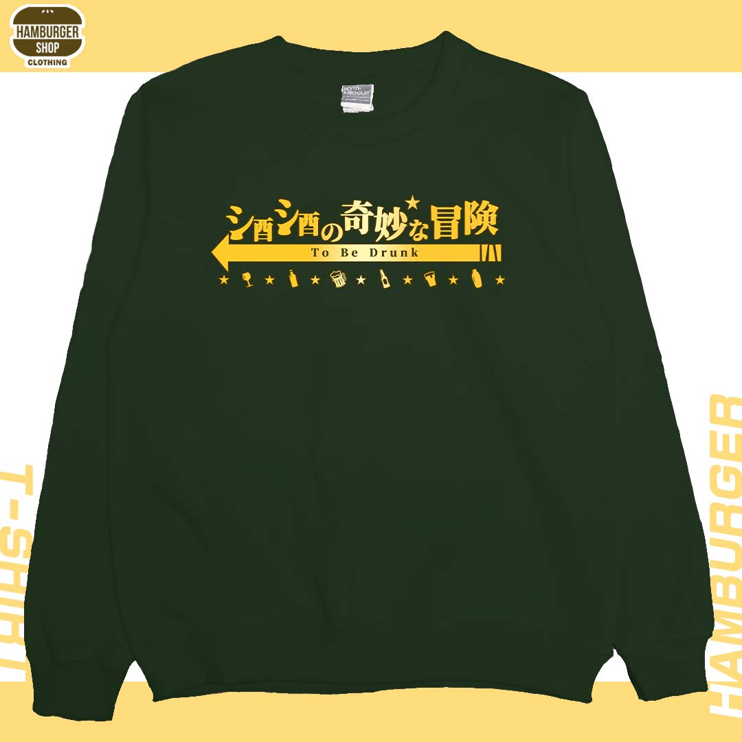 酒酒no奇妙冒險(大學T)Hamburger T-shirt shop