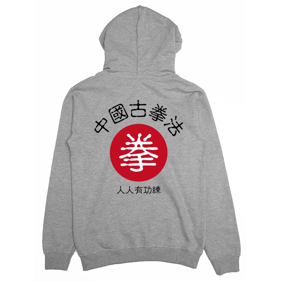 中國古拳法2019(帽T)Hamburger T-shirt shop