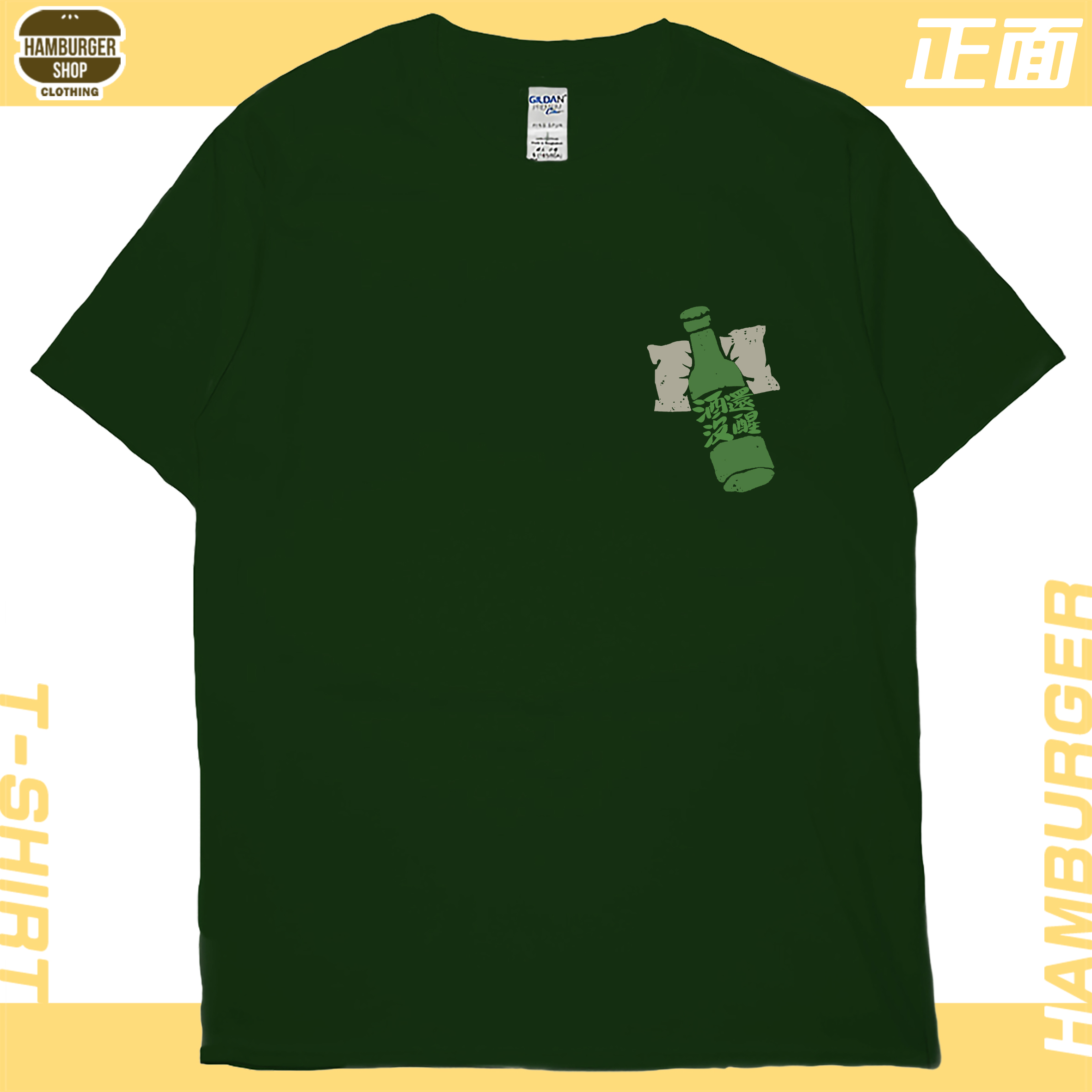 零碼出清 - 酒還沒醒(短T) XL
