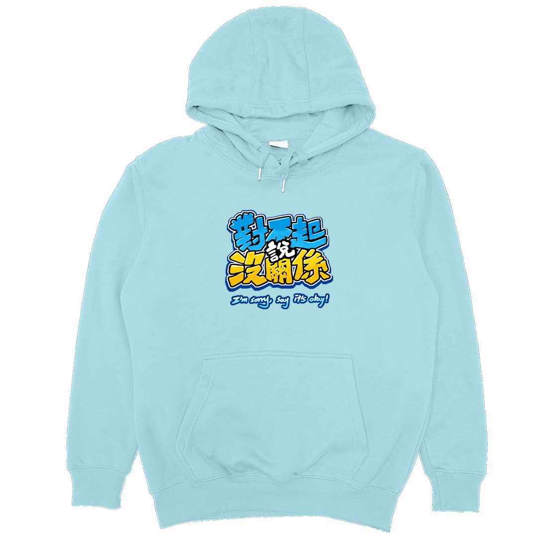 對不起說沒關係(帽T)Hamburger T-Shirt Shop