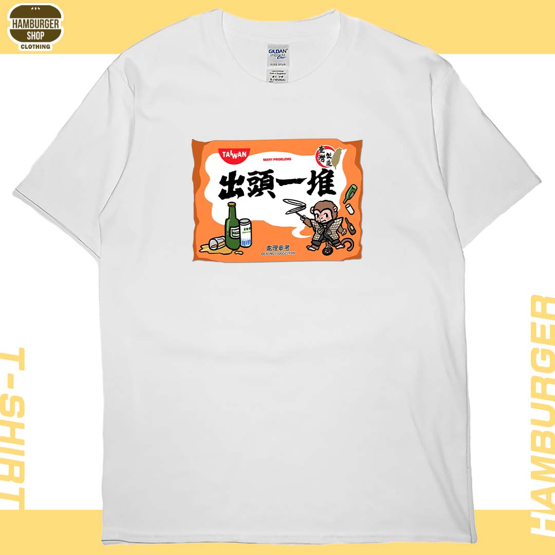 出頭一堆(短T)Hamburger T-shirt shop