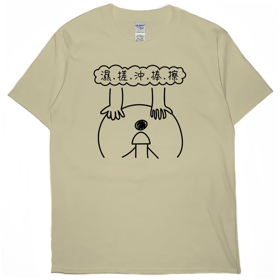 零碼出清 - 勤洗手(短T) 卡其L