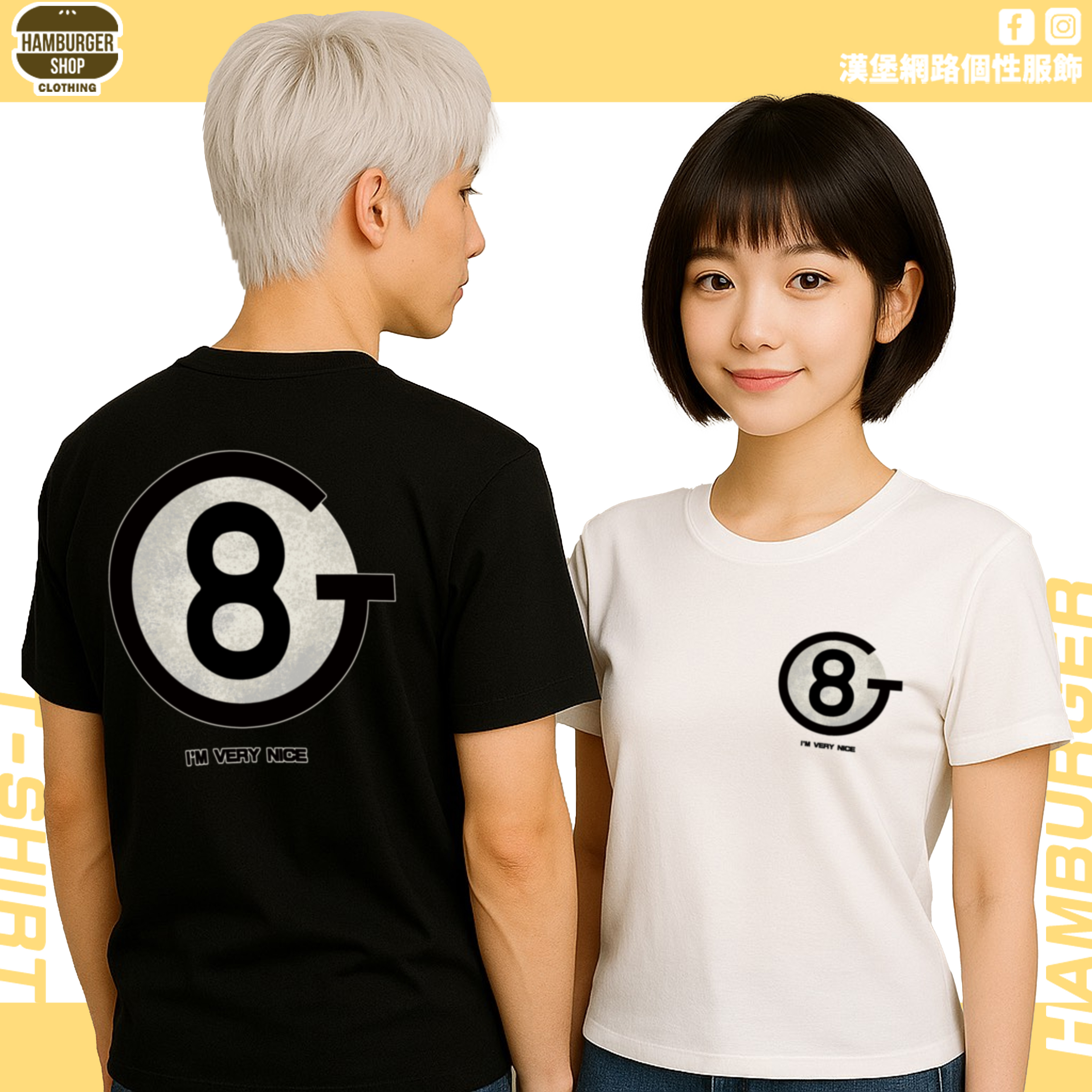 我人很好(短T)Hamburger T-shirt shop