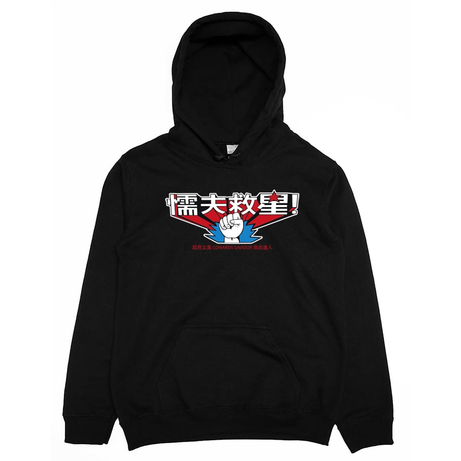 懦夫救星(帽T)Hamburger T-Shirt Shop