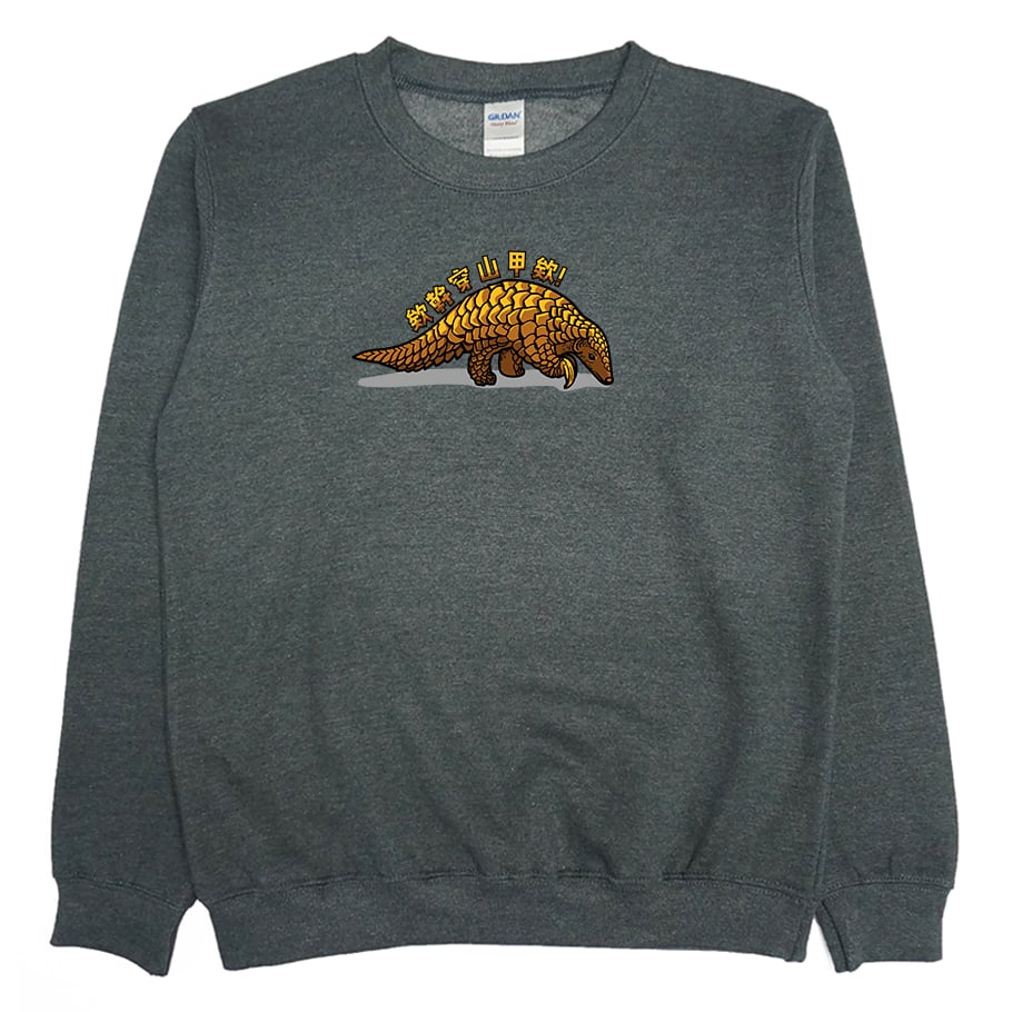 欸幹穿山甲欸(大學T)Hamburger T-Shirt Shop
