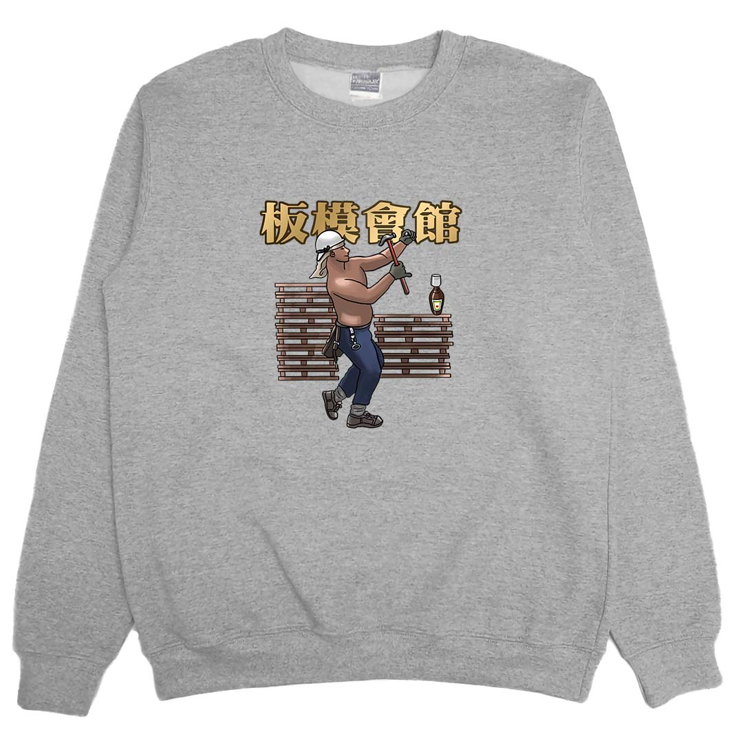 板模會館(大學T)Hamburger T-shirt shop